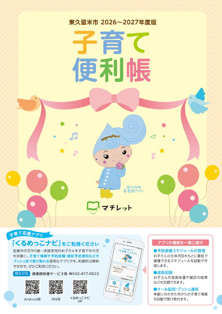 東久留米市子育て便利帳 ページ0