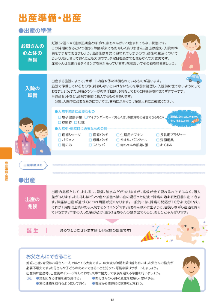 東久留米市子育て便利帳 ページ15