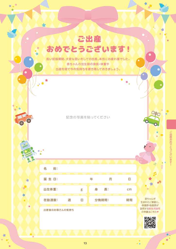 東久留米市子育て便利帳 ページ16
