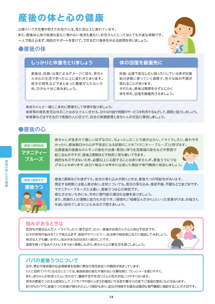 東久留米市子育て便利帳 ページ17