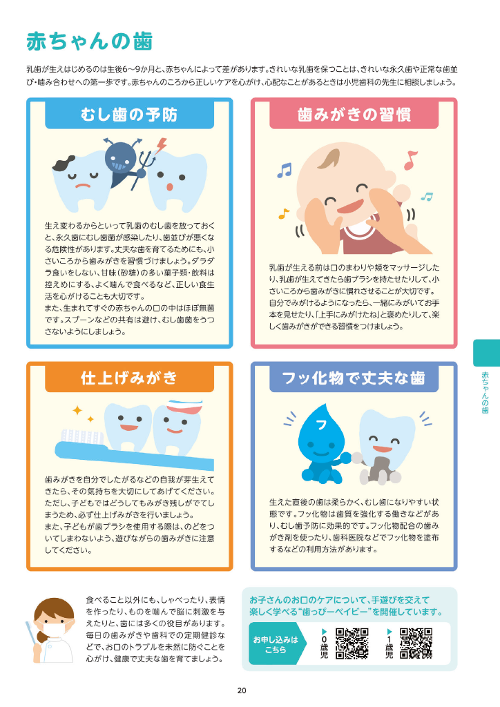 東久留米市子育て便利帳 ページ24