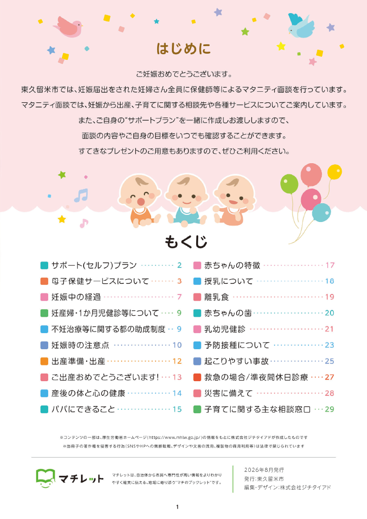 東久留米市子育て便利帳 ページ2