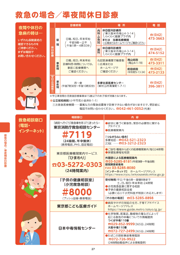 東久留米市子育て便利帳 ページ31