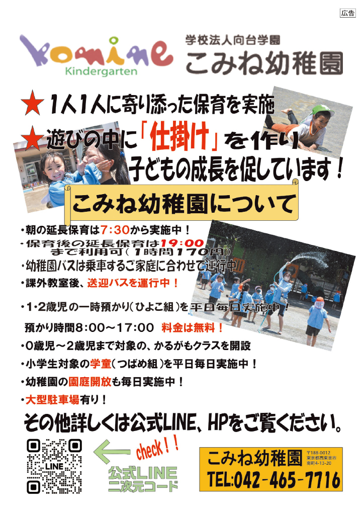 東久留米市子育て便利帳 ページ4